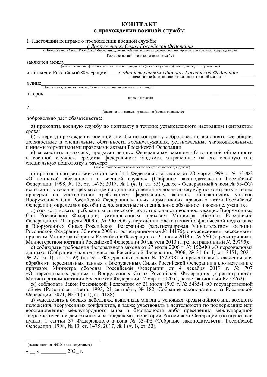 Образец контракта, страница 1