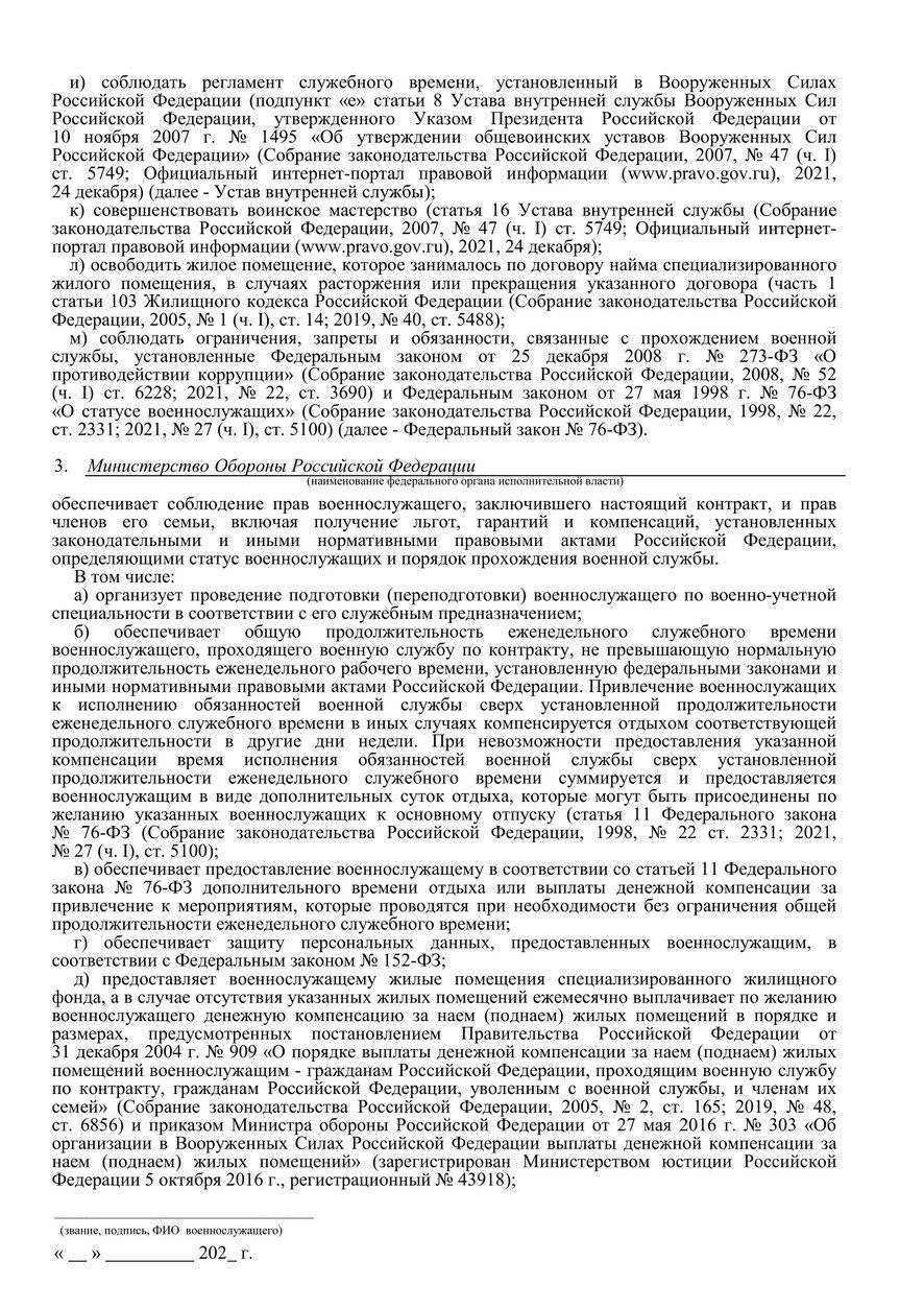 Образец контракта, страница 2