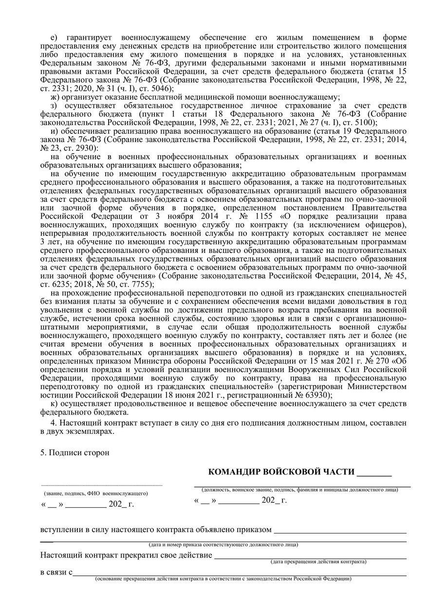 Образец контракта, страница 3